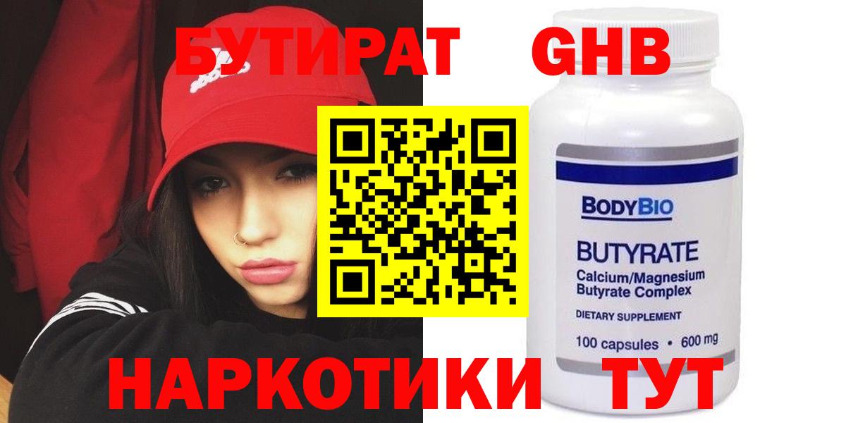 Крымск  БУТИРАТ  Вход с VPN  Бутират Butirat 