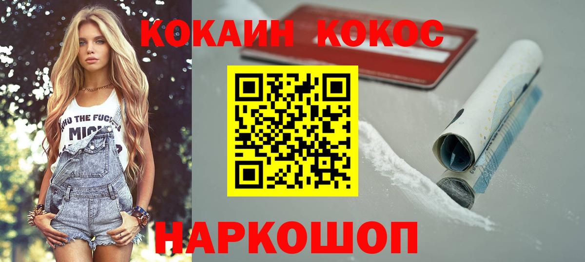 Крымск  COCAIN 97%  Кокаин 99%  Вход с VPN 
