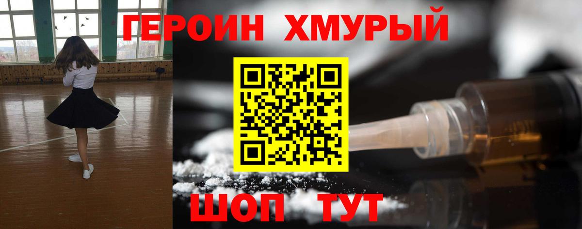 Героин герыч  Вход с VPN  Крымск 