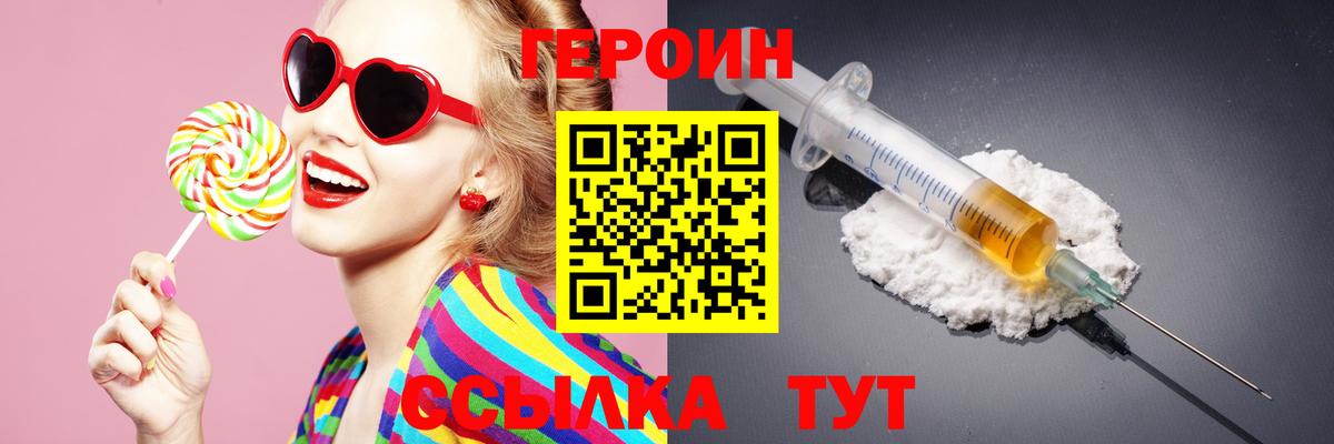 Героин Афган Крымск