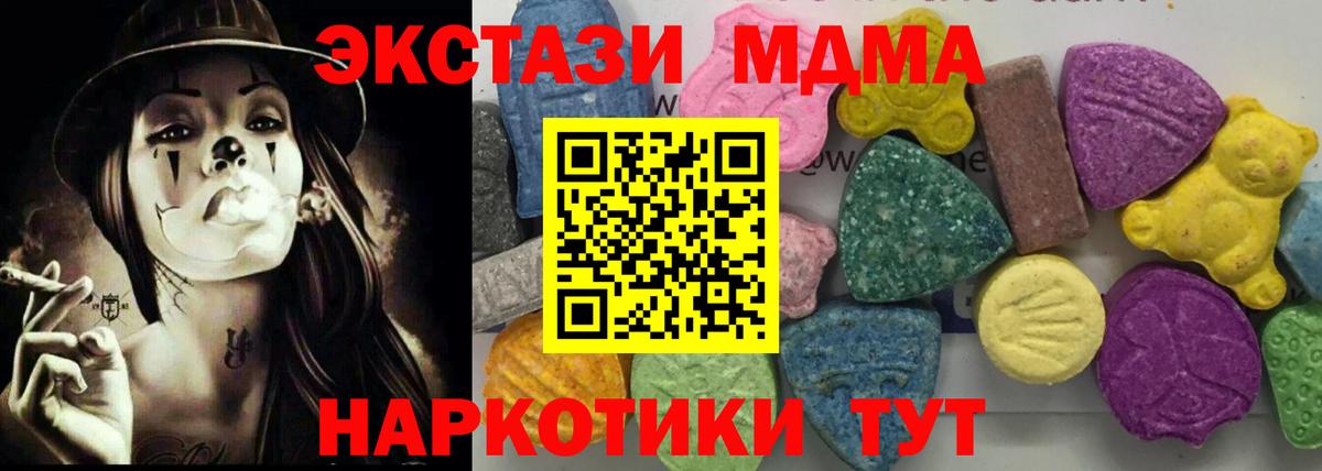 MDMA Molly  MDMA кристаллы  МДМА  Крымск  Вход с VPN 