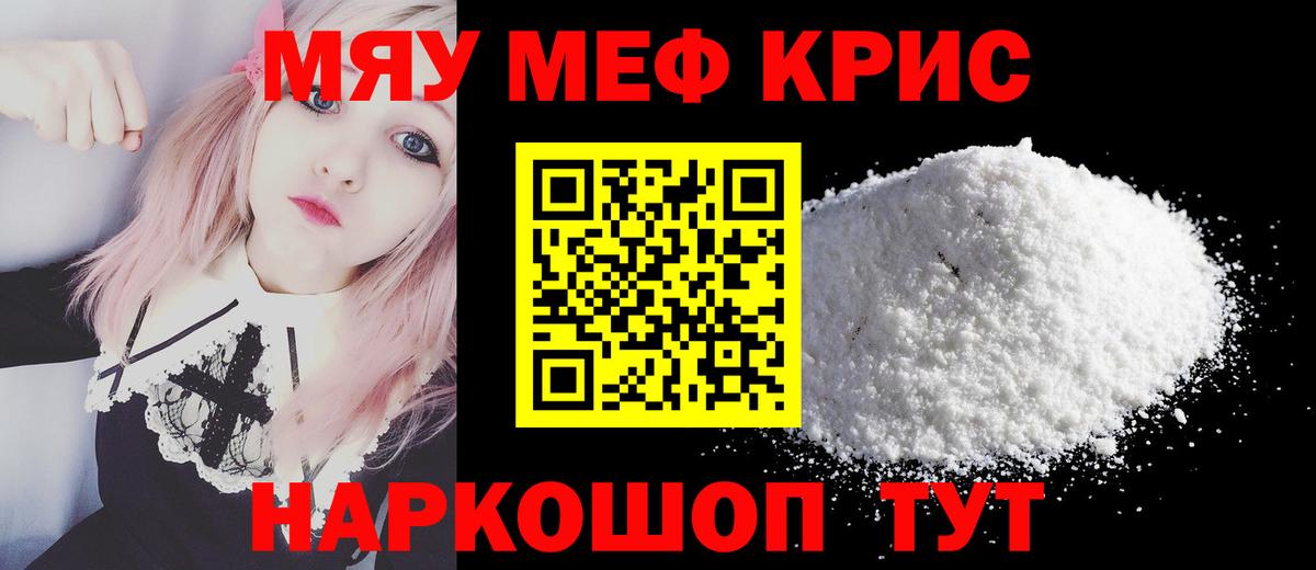 Меф Крымск