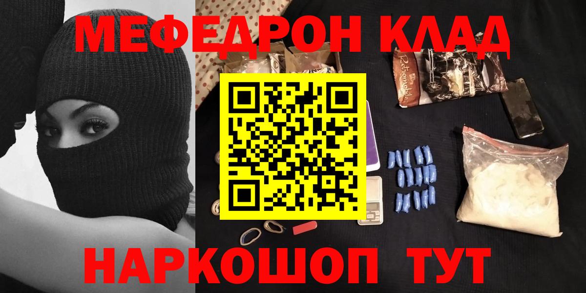 МЯУ-МЯУ мука  Вход с VPN  Крымск  Мефедрон  МЕФ 4 MMC  MEGA ССЫЛКА  Мефедрон 