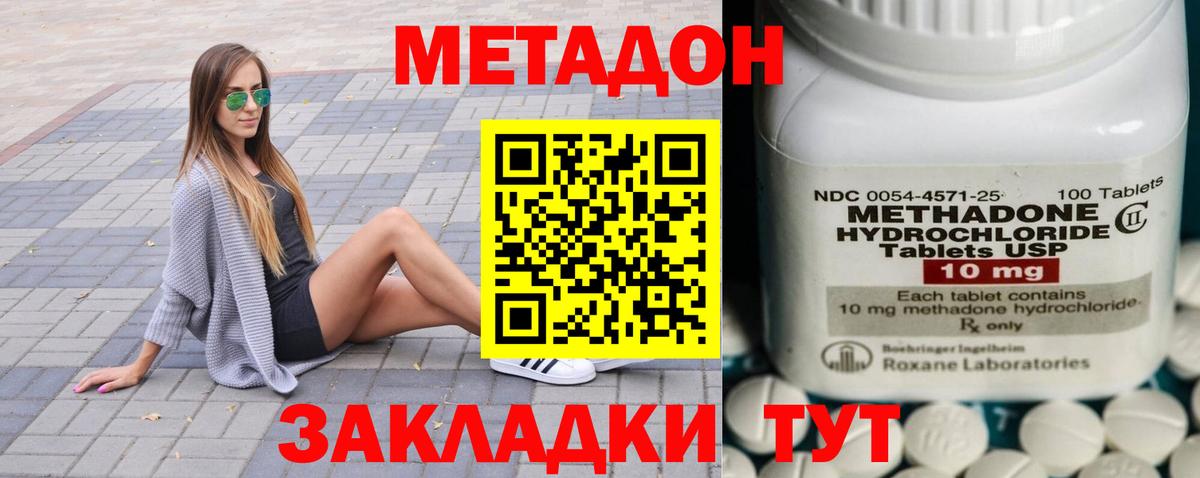 Крымск  Метадон methadone  Вход с VPN  Метадон мёд 